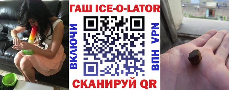 Гашиш Ice-O-Lator  Суворов 